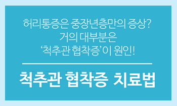 허리통증은 중장년층만의 증상? 거의 대부분은 