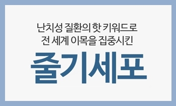 관절 질환의 획기적인 치료법, 강남연세사랑병원과 함께 하세요!