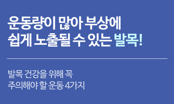 발목 건강을 위해 꼭 주의해야 할 운동 4가지