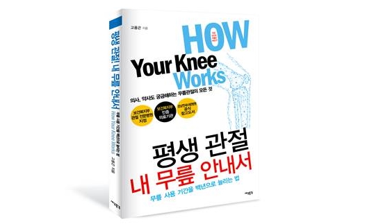 평생관절 내 무릎 안내서 표지