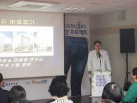 2014년 3월 19일 `헬스벨 건강프로젝트 행사` - 휜다리_ 최윤진소장 강의 게시글의 1번째 첨부파일입니다.