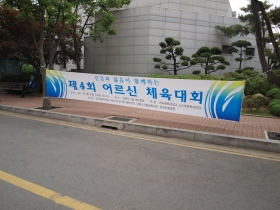 5월 25일 한국체육대학교 오륜관 어르신 체육대회 의무지원 다녀왔습니다^^ 게시글의 1번째 첨부파일입니다.