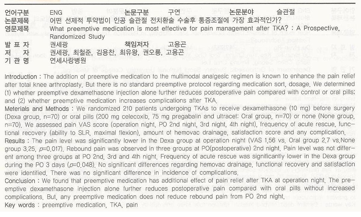 [2013 대한정형외과 추계학술대회] 권세광 원장님 연제 발표 게시글의 2번째 첨부파일입니다.