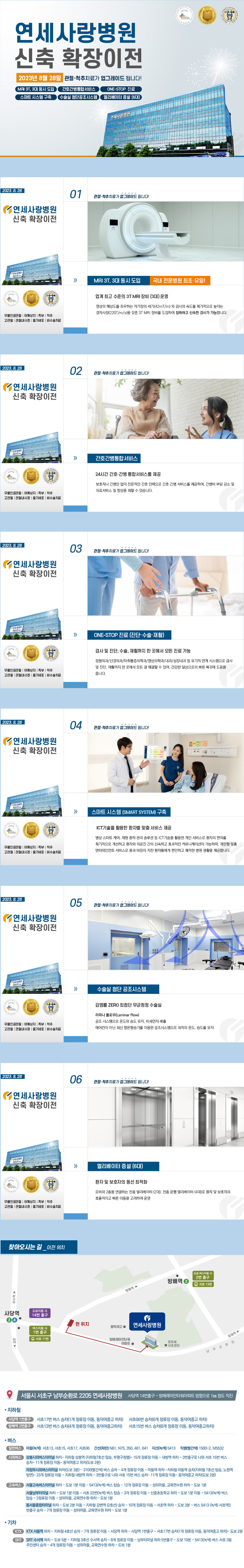 연세사랑병원 신축 확장이전