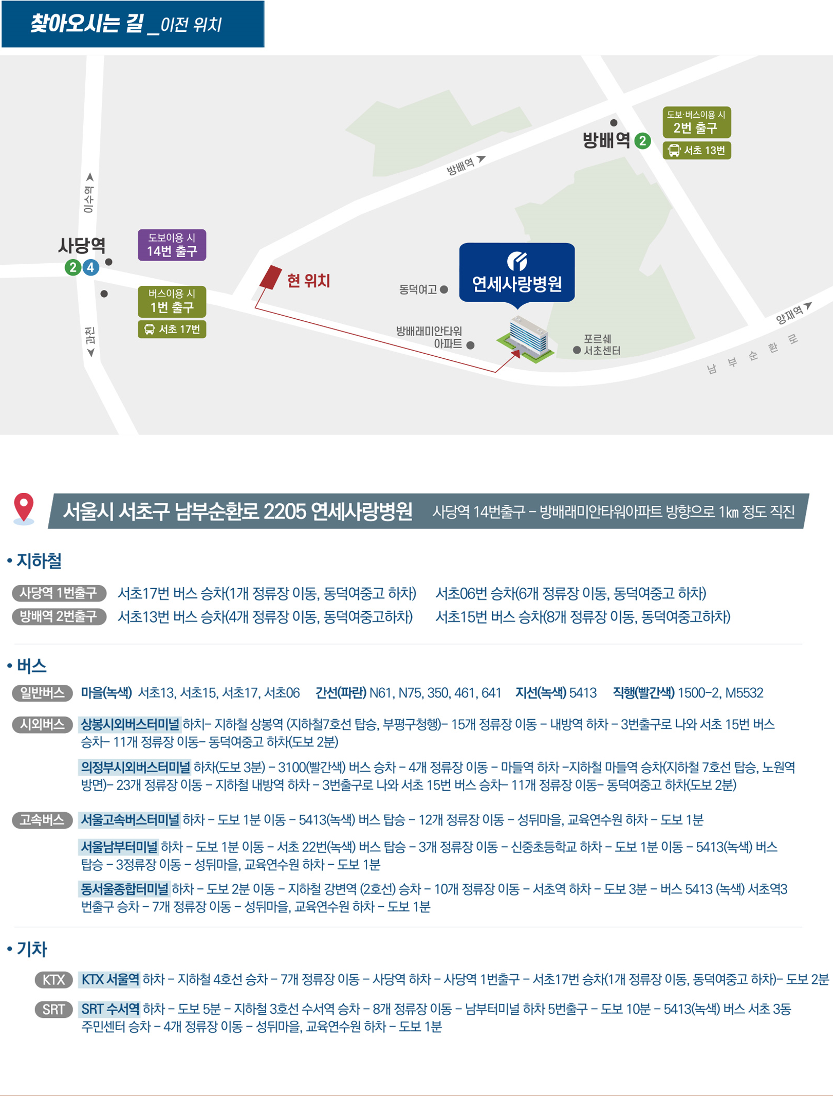 오시는길